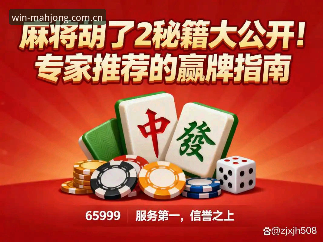 麻将胡了iOS版注册问题深度评测：v2.0.3版本真实体验与操作全解析